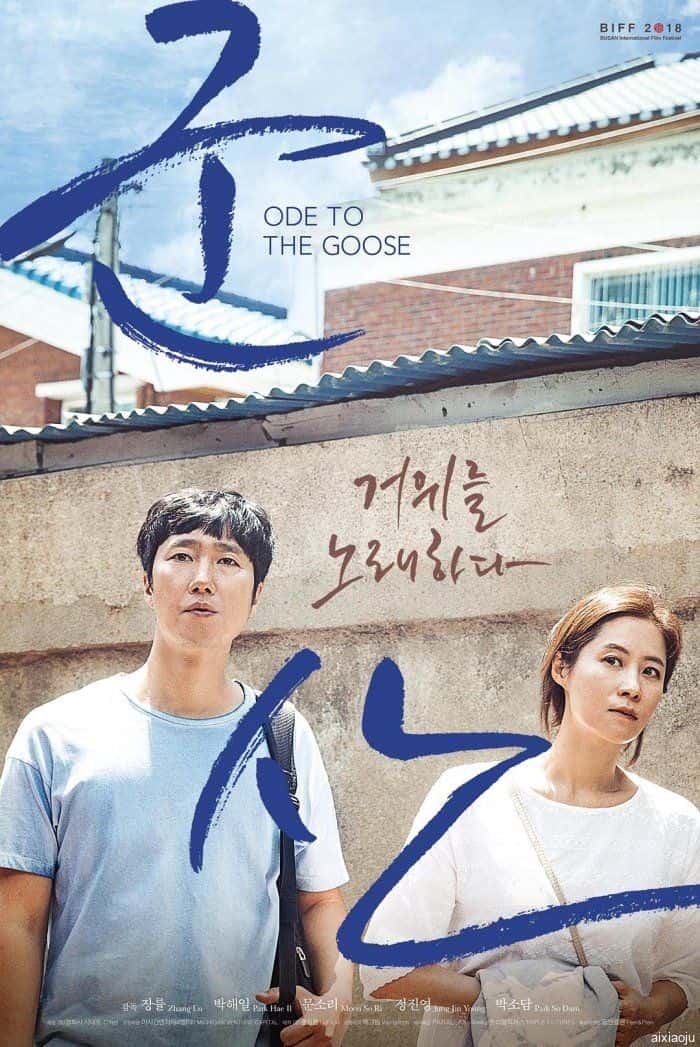 韩国电影《咏鹅》-蓝光4K/1080P/720P/360P高清标清网盘百度云BT种子磁力迅雷下载