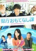 日本电影《县厅招待课》-蓝光4K/1080P/720P/360P高清标清网盘百度云BT种子磁力迅雷下载