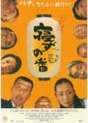 日本电影《守灵夜》-蓝光4K/1080P/720P/360P高清标清网盘百度云BT种子磁力迅雷下载