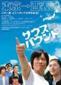 日本电影《南方大作战》-蓝光4K/1080P/720P/360P高清标清网盘百度云BT种子磁力迅雷下载