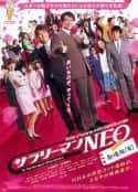 日本电影《上班族NEO 剧场版(笑)》-蓝光4K/1080P/720P/360P高清标清网盘百度云BT种子磁力迅雷下载