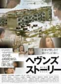 日本电影《天堂的故事》-蓝光4K/1080P/720P/360P高清标清网盘百度云BT种子磁力迅雷下载