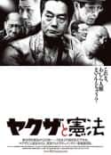 日本电影《黑道与宪法》-蓝光4K/1080P/720P/360P高清标清网盘百度云BT种子磁力迅雷下载