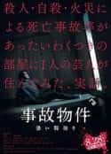 日本电影《凶宅怪谈》-蓝光4K/1080P/720P/360P高清标清网盘百度云BT种子磁力迅雷下载