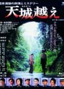 日本电影《天城峡疑案》-蓝光4K/1080P/720P/360P高清标清网盘百度云BT种子磁力迅雷下载
