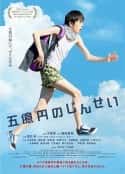 日本电影《五亿元的人生》-蓝光4K/1080P/720P/360P高清标清网盘百度云BT种子磁力迅雷下载