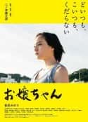 日本电影《大小姐》-蓝光4K/1080P/720P/360P高清标清网盘百度云BT种子磁力迅雷下载