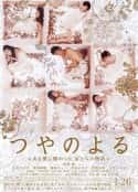 日本电影《艳之夜》-蓝光4K/1080P/720P/360P高清标清网盘百度云BT种子磁力迅雷下载