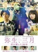 日本电影《弥生、三月：爱你30年》-蓝光4K/1080P/720P/360P高清标清网盘百度云BT种子磁力迅雷下载