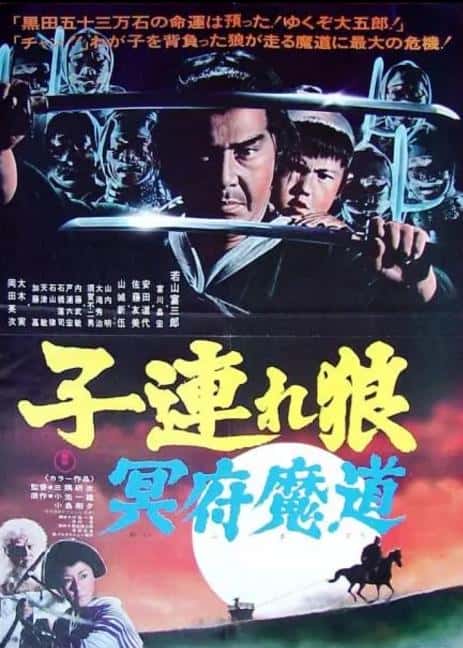 日本电影《带子雄狼 冥府魔道》-蓝光4K/1080P/720P/360P高清标清网盘百度云BT种子磁力迅雷下载