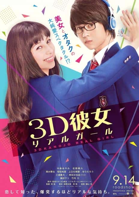日本电影《三次元女友》-蓝光4K/1080P/720P/360P高清标清网盘百度云BT种子磁力迅雷下载