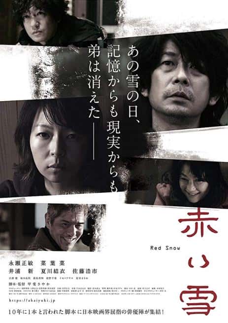 日本电影《赤雪》-蓝光4K/1080P/720P/360P高清标清网盘百度云BT种子磁力迅雷下载