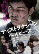 日本电影《错乱的一代》-蓝光4K/1080P/720P/360P高清标清网盘百度云BT种子磁力迅雷下载