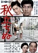 电影《秋之来临》-蓝光4K/1080P/720P/360P高清标清网盘百度云BT种子磁力迅雷下载