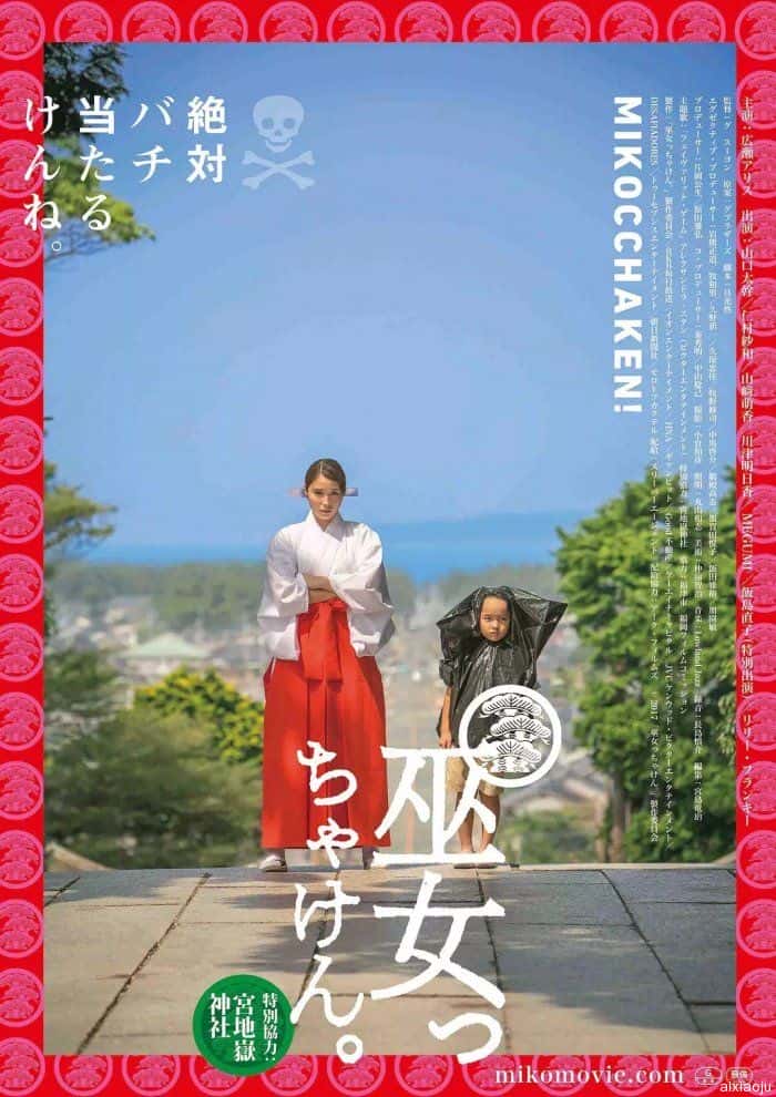 日本电影《毕竟是巫女》-蓝光4K/1080P/720P/360P高清标清网盘百度云BT种子磁力迅雷下载