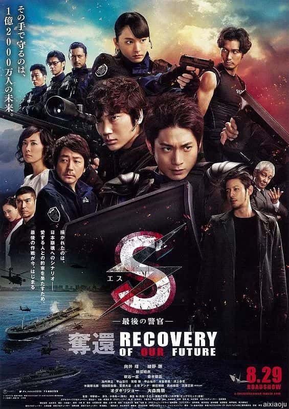 日本电影《S-最后的警官：夺还》-蓝光4K/1080P/720P/360P高清标清网盘百度云BT种子磁力迅雷下载