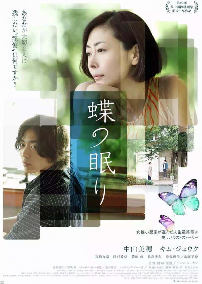日本电影《沉睡蝴蝶》-蓝光4K/1080P/720P/360P高清标清网盘百度云BT种子磁力迅雷下载