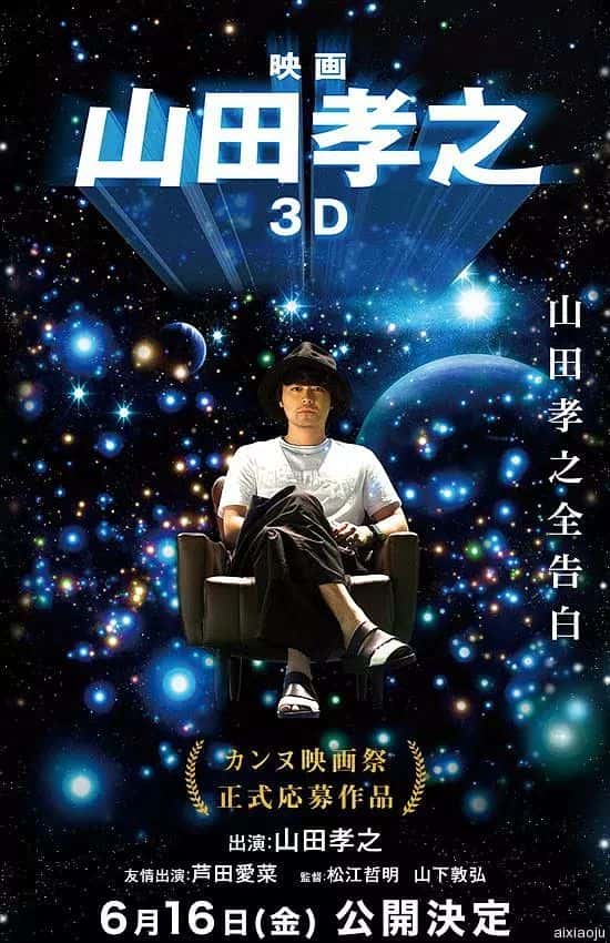 日本电影《山田孝之3D》-蓝光4K/1080P/720P/360P高清标清网盘百度云BT种子磁力迅雷下载