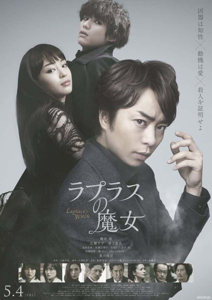 日本电影《拉普拉斯的魔女》-蓝光4K/1080P/720P/360P高清标清网盘百度云BT种子磁力迅雷下载
