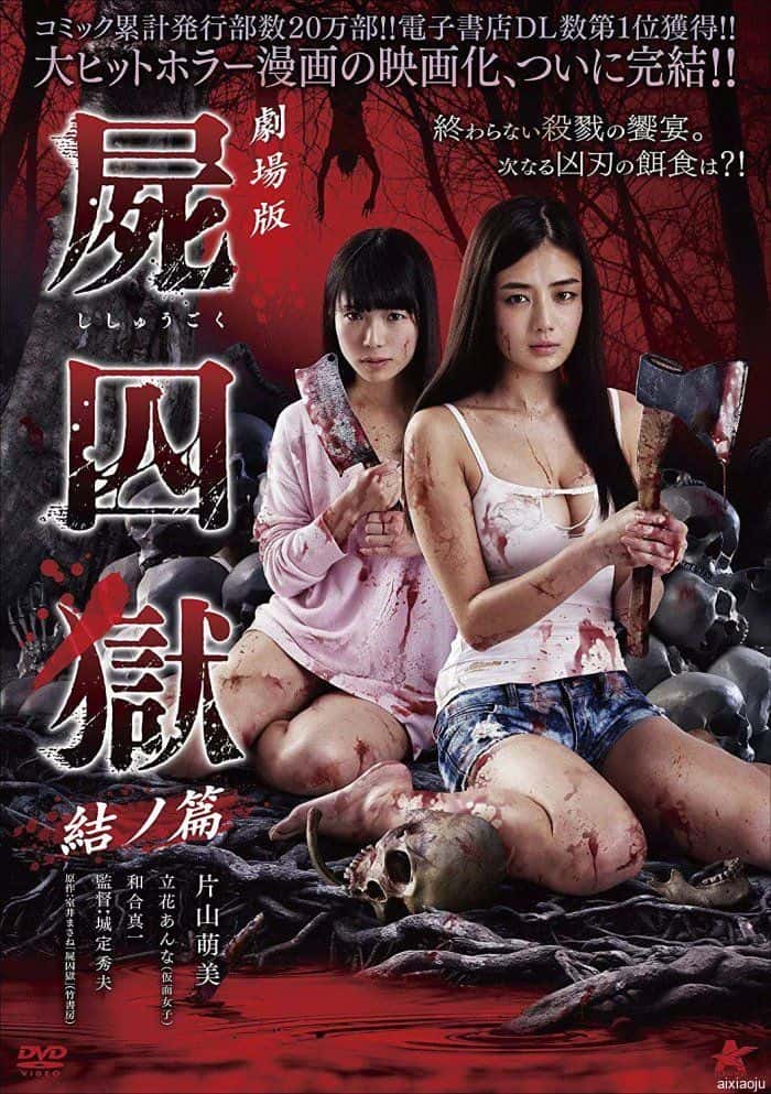 日本电影《剧场版 尸囚狱 后篇》-蓝光4K/1080P/720P/360P高清标清网盘百度云BT种子磁力迅雷下载
