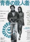 电影《青春之杀人者》-蓝光4K/1080P/720P/360P高清标清网盘百度云BT种子磁力迅雷下载