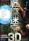 电影《战栗迷宫3D》-蓝光4K/1080P/720P/360P高清标清网盘百度云BT种子磁力迅雷下载
