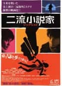 电影《二流小说家》-蓝光4K/1080P/720P/360P高清标清网盘百度云BT种子磁力迅雷下载