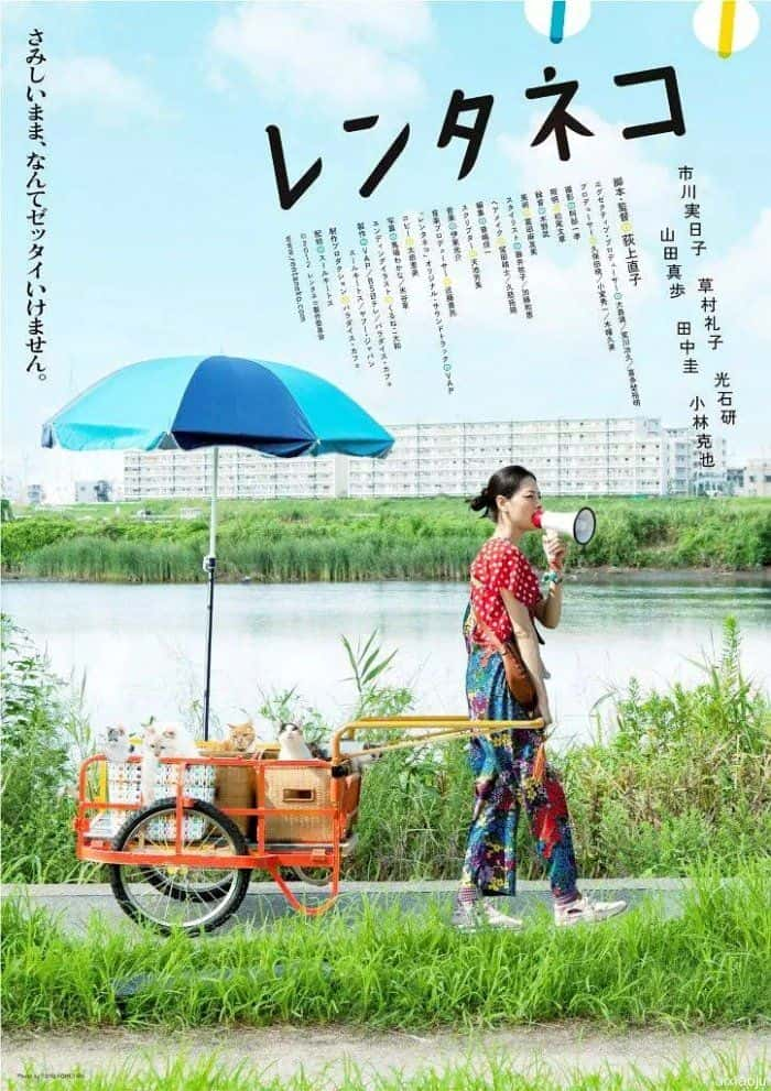 日本电影《租赁猫》-蓝光4K/1080P/720P/360P高清标清网盘百度云BT种子磁力迅雷下载