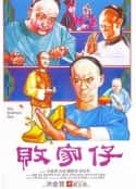 电影《败家仔》-蓝光4K/1080P/720P/360P高清标清网盘百度云BT种子磁力迅雷下载