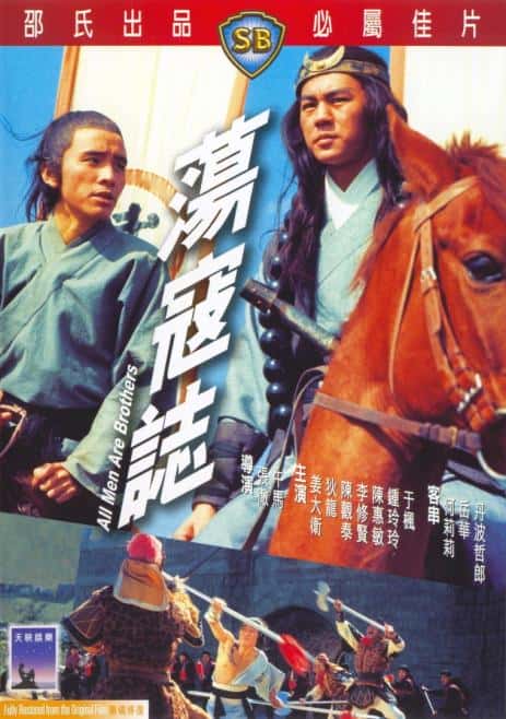 电影《荡寇志》-蓝光4K/1080P/720P/360P高清标清网盘百度云BT种子磁力迅雷下载