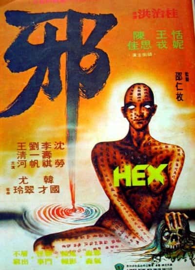 电影《邪》-蓝光4K/1080P/720P/360P高清标清网盘百度云BT种子磁力迅雷下载