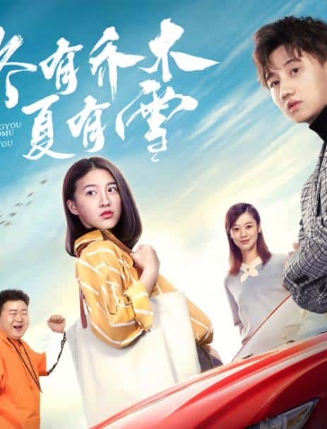电影《冬有乔木夏有雪》-蓝光4K/1080P/720P/360P高清标清网盘百度云BT种子磁力迅雷下载