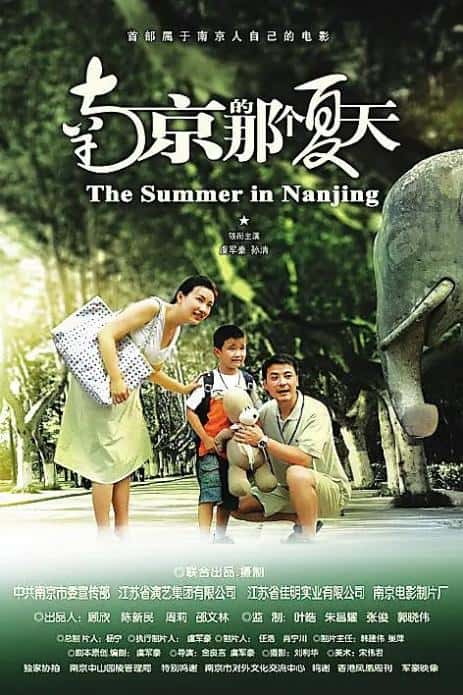 电影《南京的那个夏天》-蓝光4K/1080P/720P/360P高清标清网盘百度云BT种子磁力迅雷下载