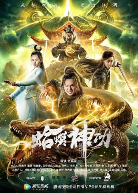 电影《蛤蟆神功》-蓝光4K/1080P/720P/360P高清标清网盘百度云BT种子磁力迅雷下载