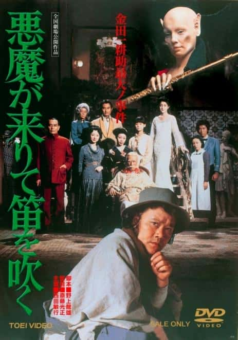 电影《恶魔吹着笛子来》-蓝光4K/1080P/720P/360P高清标清网盘百度云BT种子磁力迅雷下载