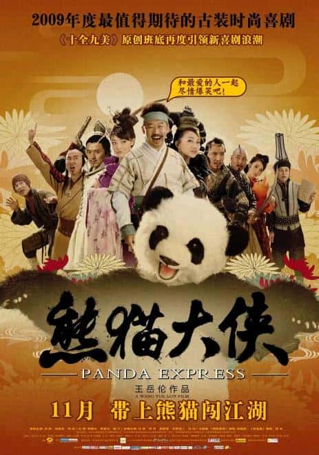 电影《熊猫大侠》-蓝光4K/1080P/720P/360P高清标清网盘百度云BT种子磁力迅雷下载