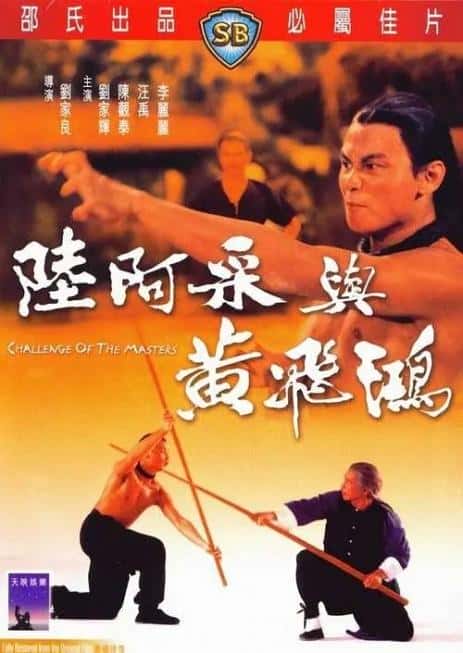 电影《陆阿采与黄飞鸿》-蓝光4K/1080P/720P/360P高清标清网盘百度云BT种子磁力迅雷下载