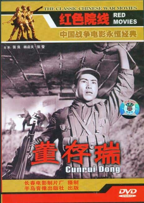 电影《董存瑞》-蓝光4K/1080P/720P/360P高清标清网盘百度云BT种子磁力迅雷下载