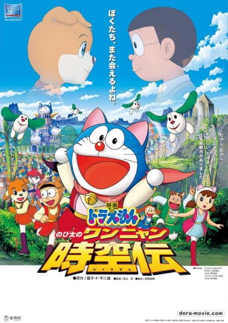 电影《哆啦A梦：大雄的猫狗时空传》-蓝光4K/1080P/720P/360P高清标清网盘百度云BT种子磁力迅雷下载