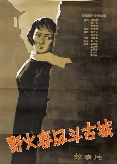电影《野火春风斗古城》-蓝光4K/1080P/720P/360P高清标清网盘百度云BT种子磁力迅雷下载