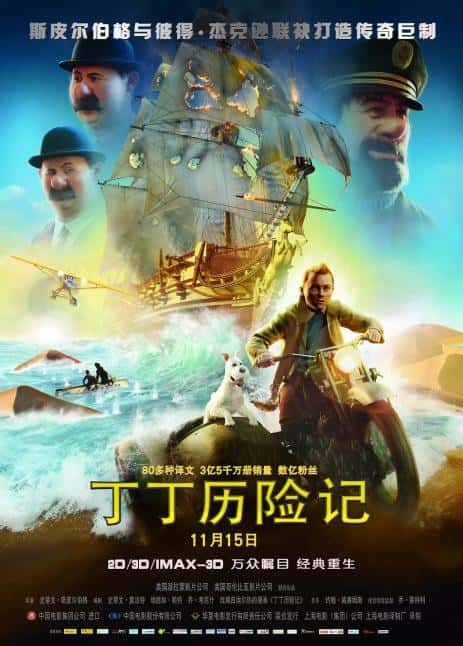 电影《丁丁历险记》-蓝光4K/1080P/720P/360P高清标清网盘百度云BT种子磁力迅雷下载