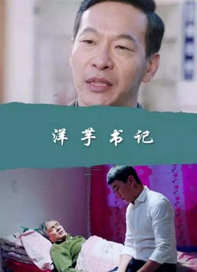 电影《洋芋书记》-蓝光4K/1080P/720P/360P高清标清网盘百度云BT种子磁力迅雷下载