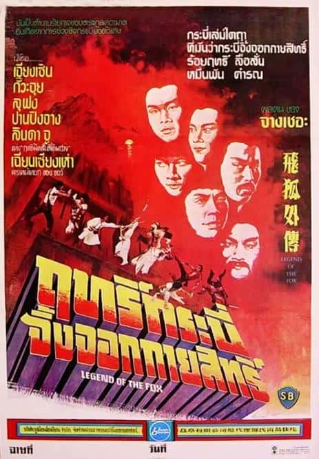 电影《飞狐外传》-蓝光4K/1080P/720P/360P高清标清网盘百度云BT种子磁力迅雷下载