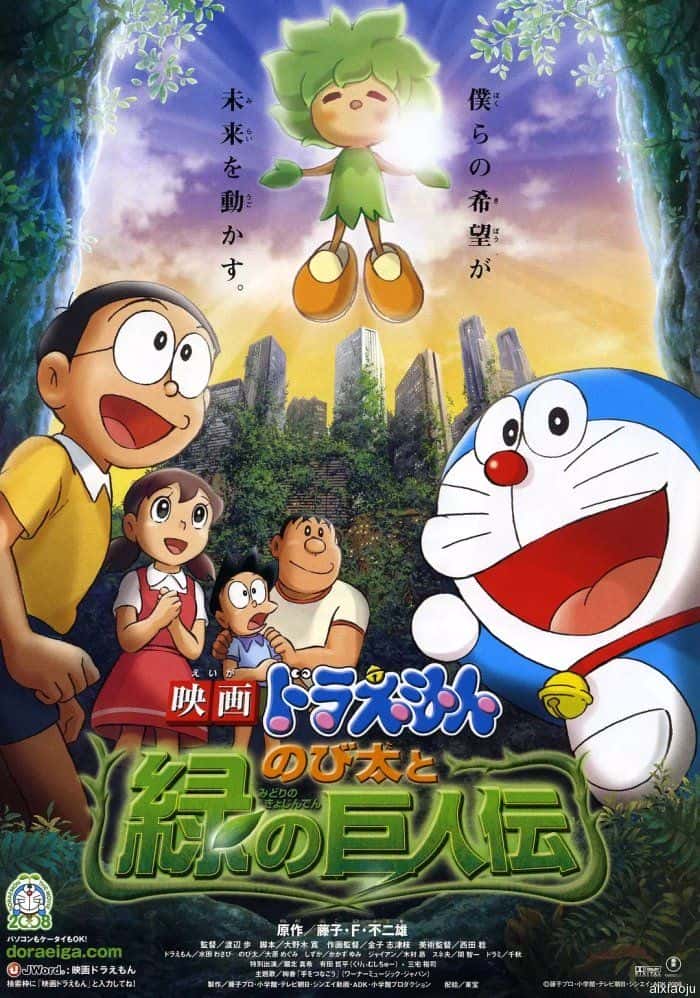 电影《哆啦A梦：大雄与绿巨人传》-蓝光4K/1080P/720P/360P高清标清网盘百度云BT种子磁力迅雷下载