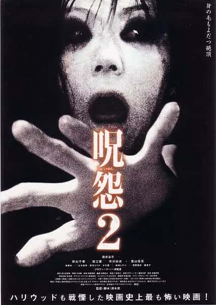 电影《咒怨2》-蓝光4K/1080P/720P/360P高清标清网盘百度云BT种子磁力迅雷下载