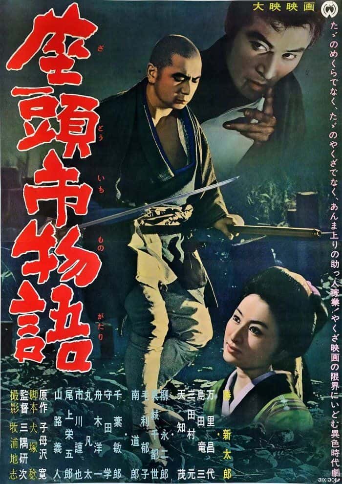 电影《座头市物语》-蓝光4K/1080P/720P/360P高清标清网盘百度云BT种子磁力迅雷下载