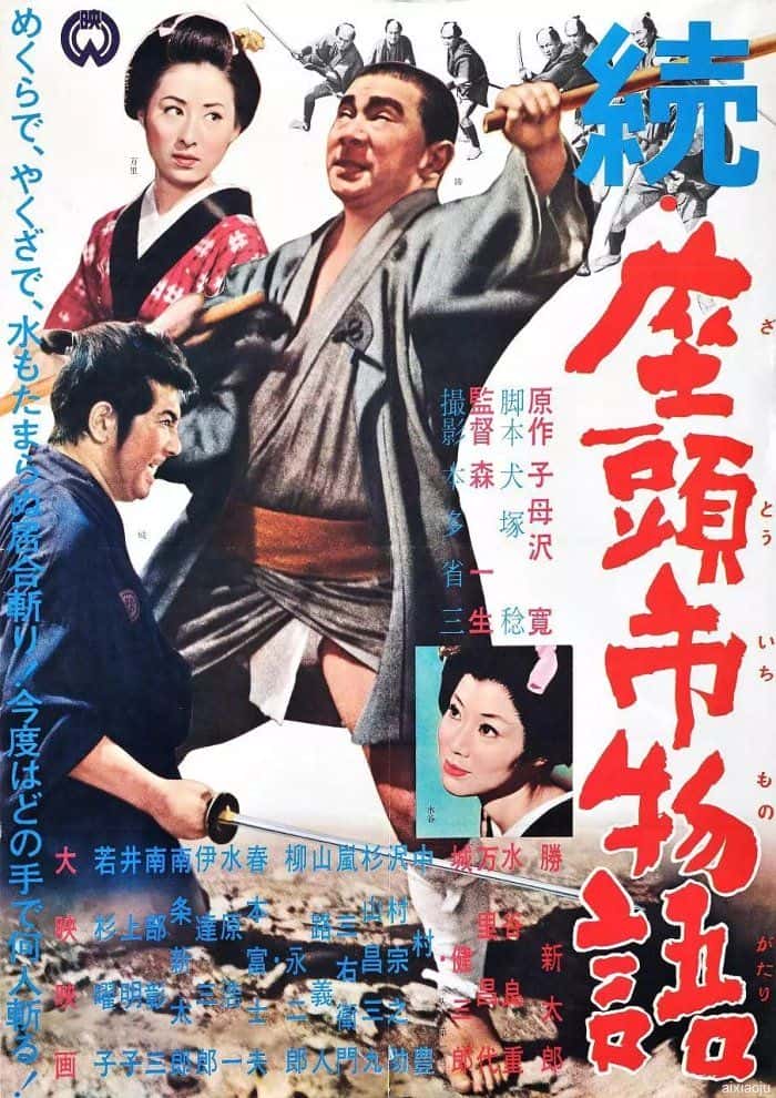 电影《续座头市物语》-蓝光4K/1080P/720P/360P高清标清网盘百度云BT种子磁力迅雷下载
