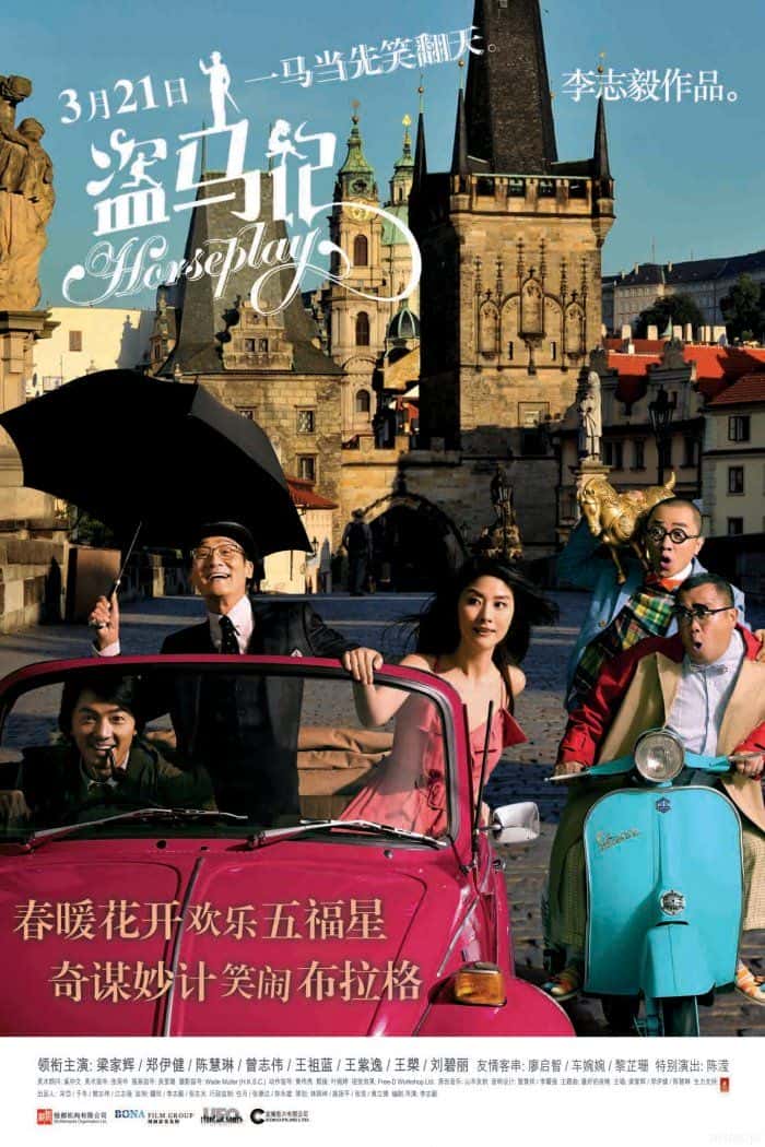 电影《盗马记》-蓝光4K/1080P/720P/360P高清标清网盘百度云BT种子磁力迅雷下载