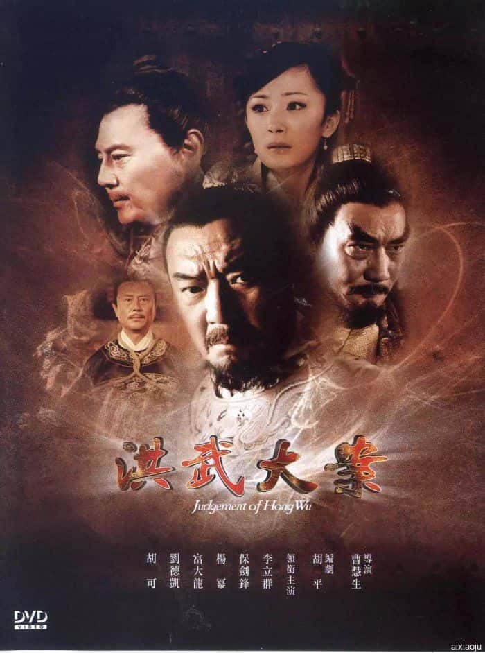 电影《洪武大案》-蓝光4K/1080P/720P/360P高清标清网盘百度云BT种子磁力迅雷下载