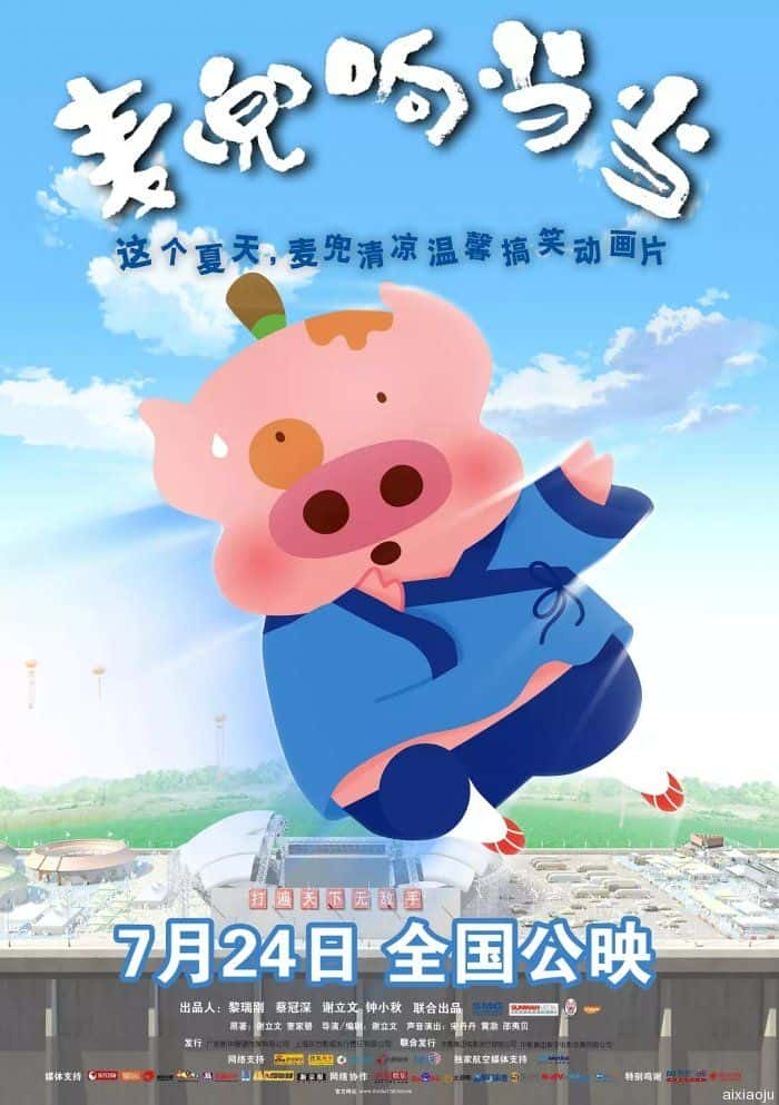 电影《麦兜响当当》-蓝光4K/1080P/720P/360P高清标清网盘百度云BT种子磁力迅雷下载